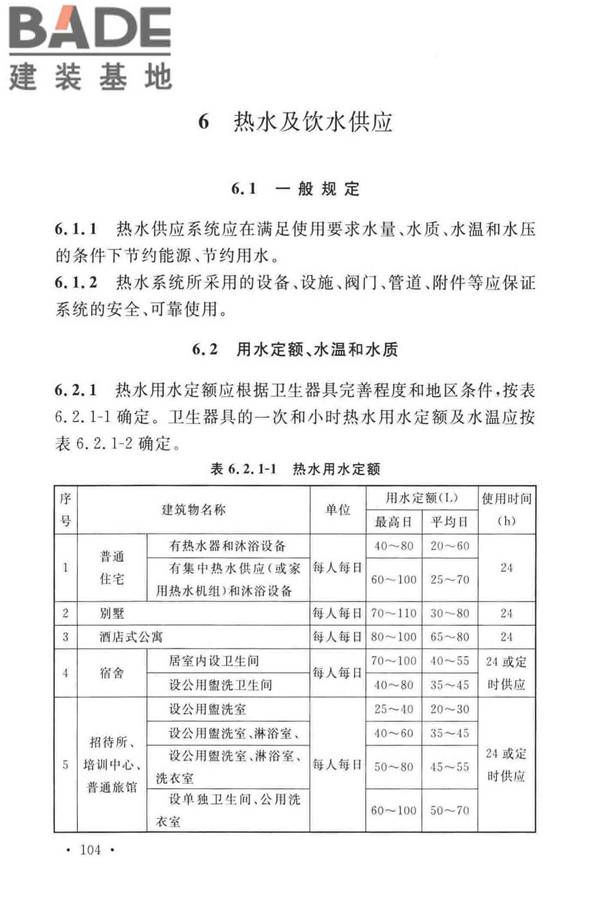 建筑给水排水设计标准_页面_114.jpg