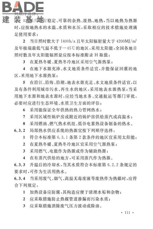 建筑给水排水设计标准_页面_121.jpg