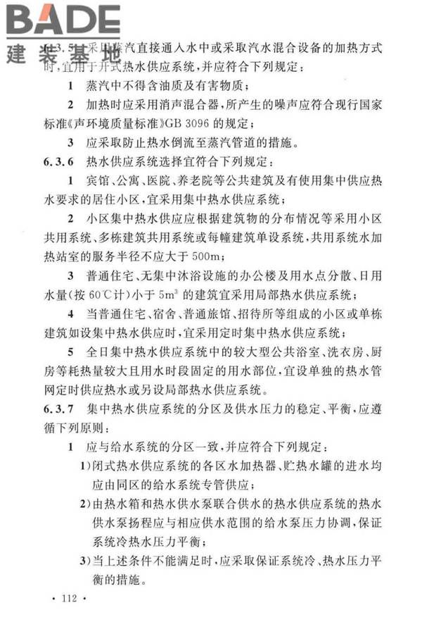 建筑给水排水设计标准_页面_122.jpg