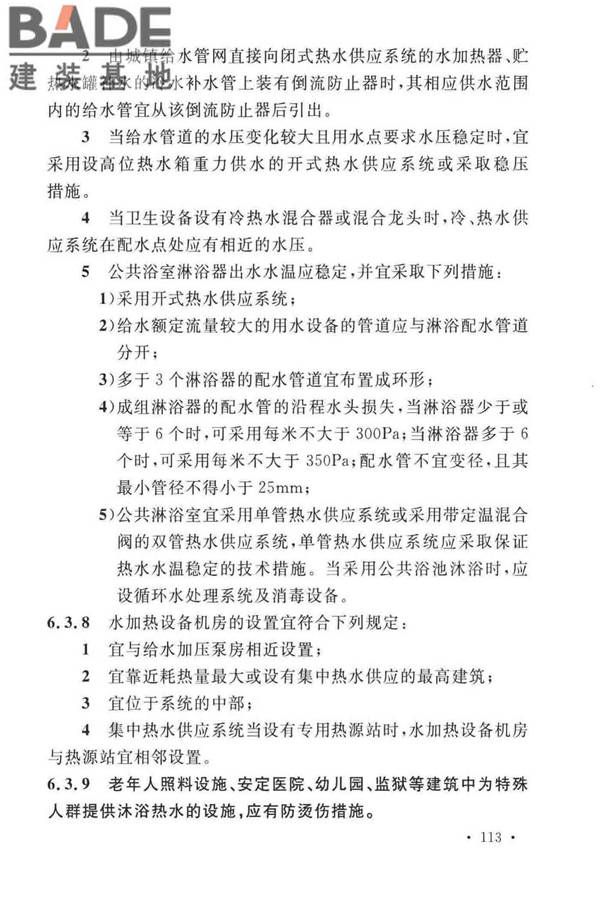 建筑给水排水设计标准_页面_123.jpg