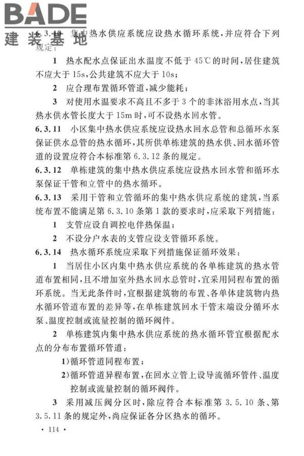 建筑给水排水设计标准_页面_124.jpg