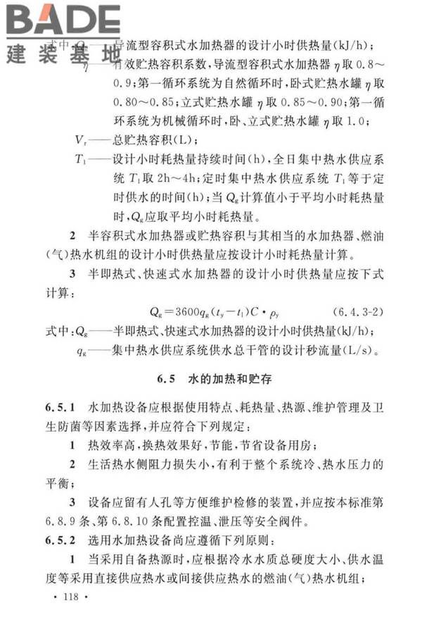 建筑给水排水设计标准_页面_128.jpg