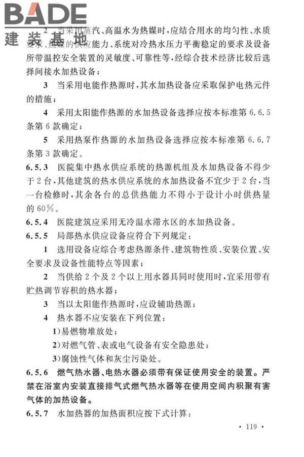 建筑给水排水设计标准_页面_129.jpg