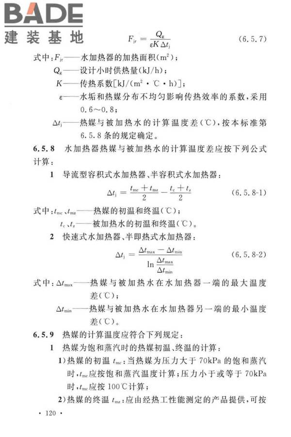 建筑给水排水设计标准_页面_130.jpg