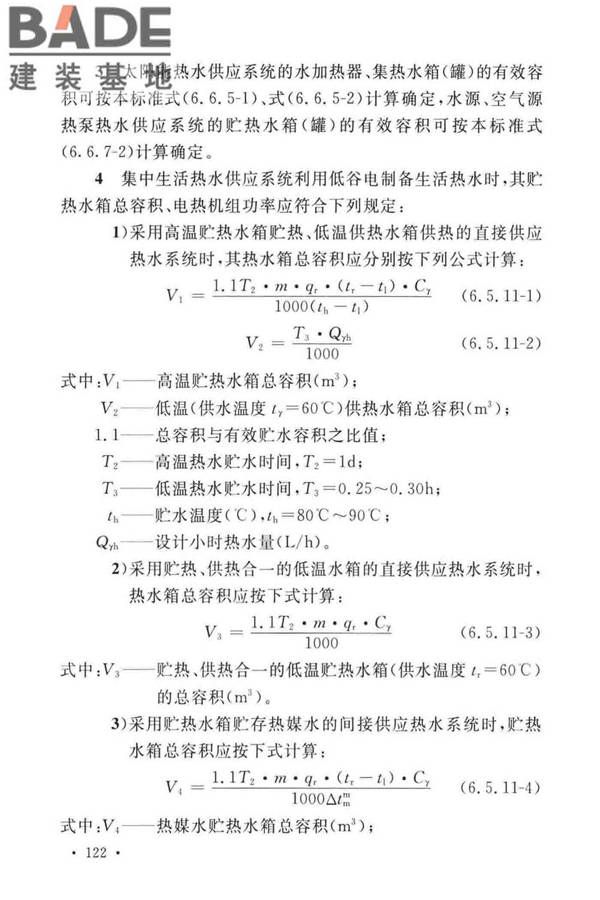 建筑给水排水设计标准_页面_132.jpg