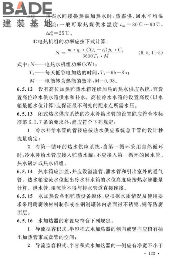 建筑给水排水设计标准_页面_133.jpg