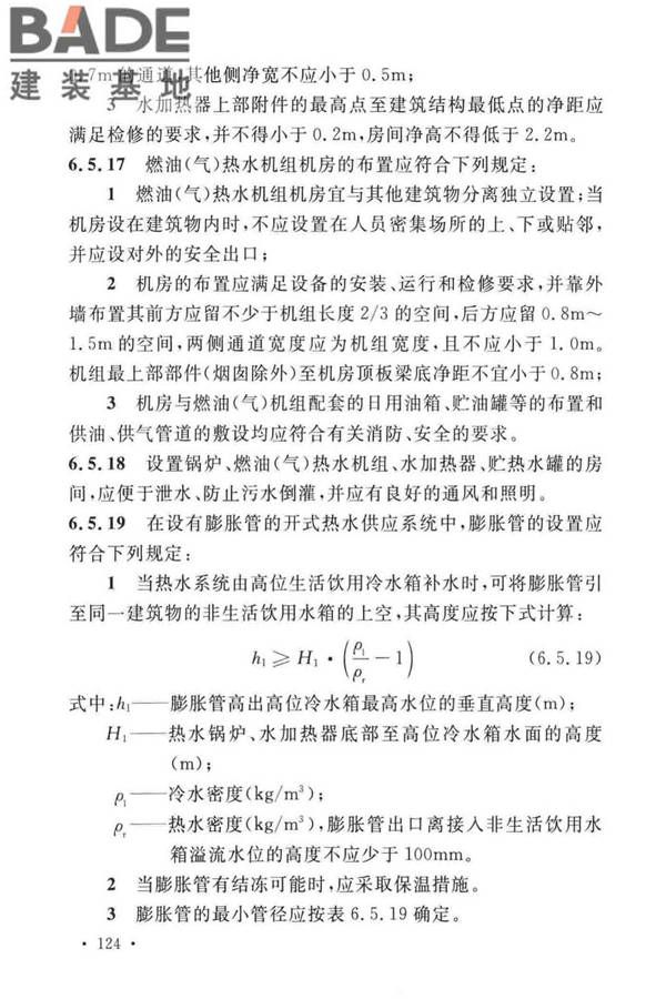 建筑给水排水设计标准_页面_134.jpg