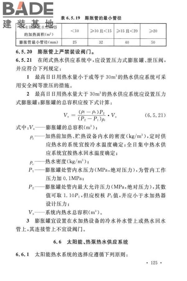 建筑给水排水设计标准_页面_135.jpg