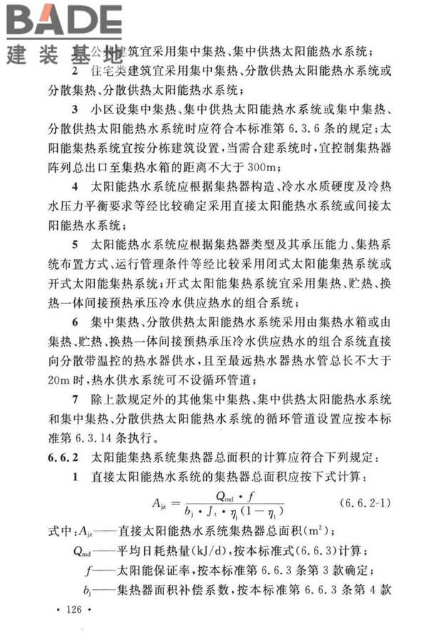 建筑给水排水设计标准_页面_136.jpg