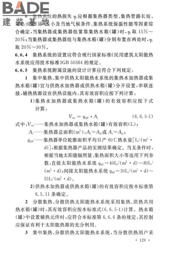 建筑给水排水设计标准_页面_139.jpg