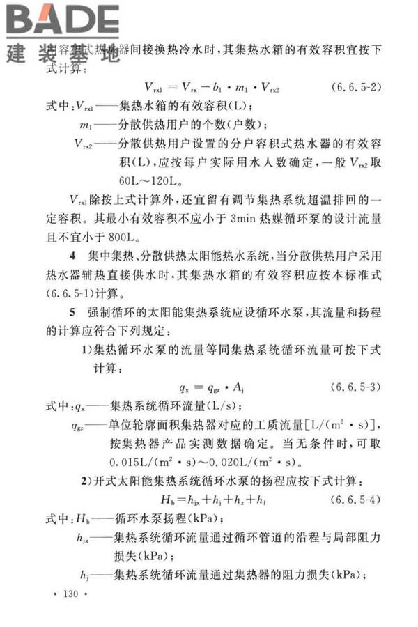 建筑给水排水设计标准_页面_140.jpg