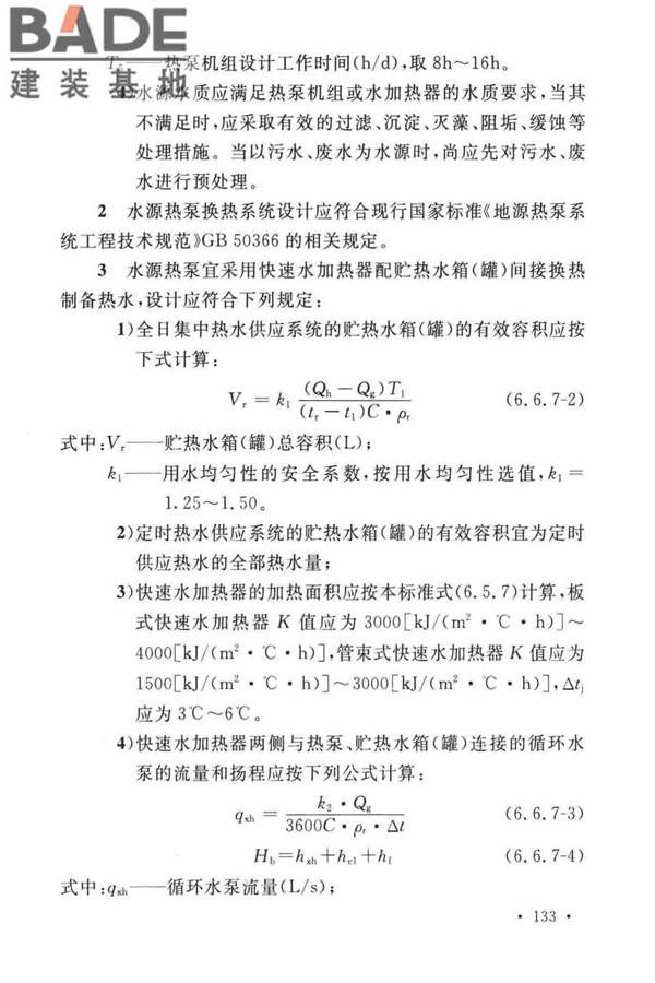 建筑给水排水设计标准_页面_143.jpg
