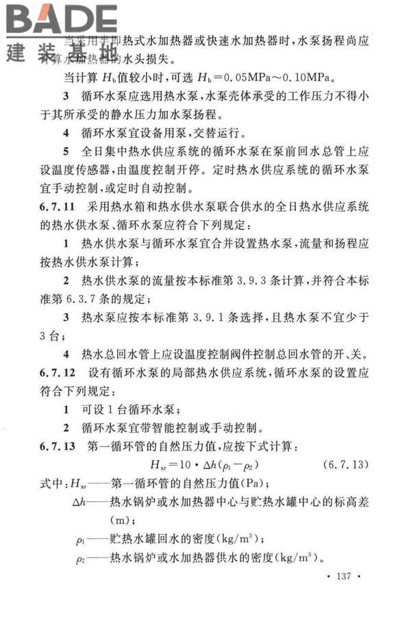 建筑给水排水设计标准_页面_147.jpg