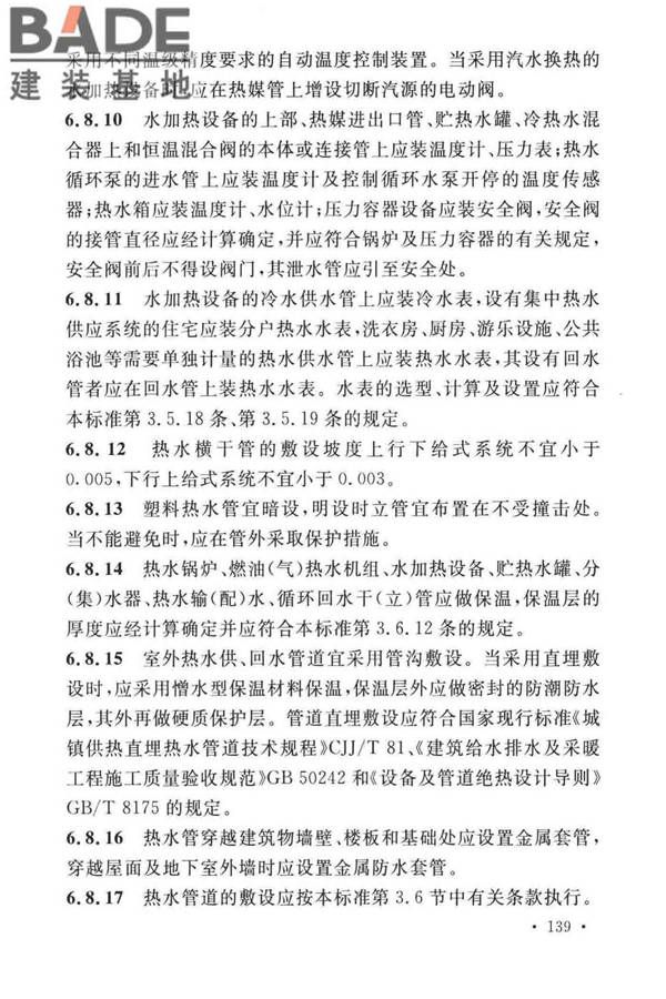 建筑给水排水设计标准_页面_149.jpg