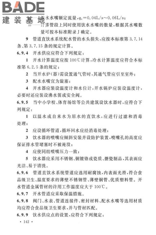 建筑给水排水设计标准_页面_152.jpg