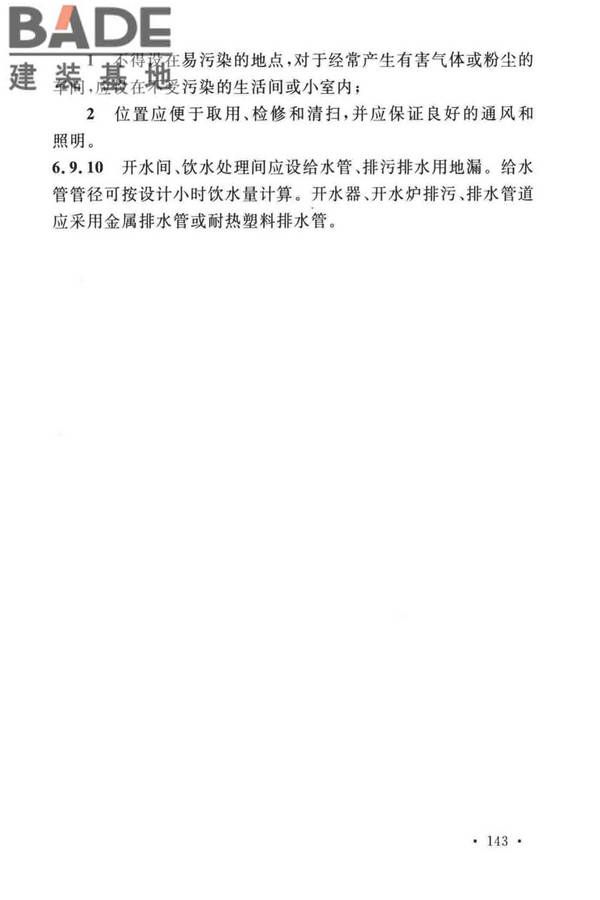 建筑给水排水设计标准_页面_153.jpg
