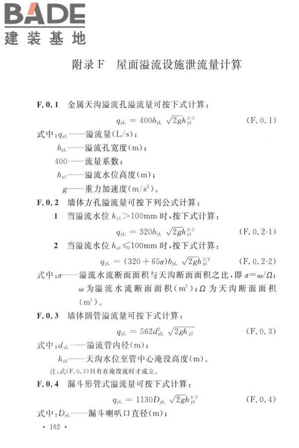 建筑给水排水设计标准_页面_172.jpg