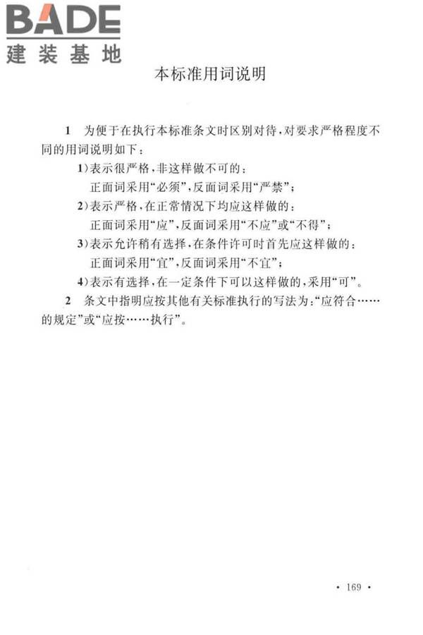 建筑给水排水设计标准_页面_179.jpg
