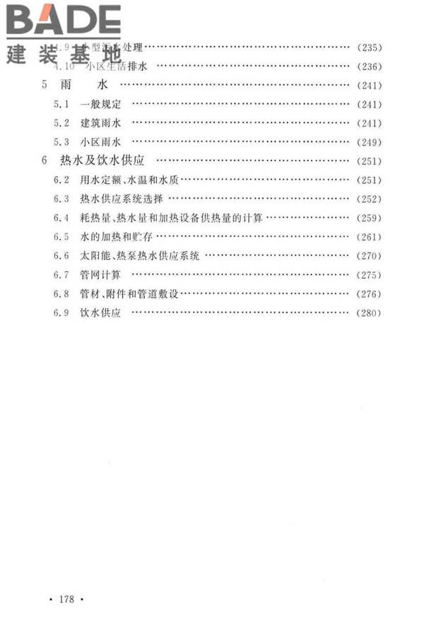 建筑给水排水设计标准_页面_185.jpg