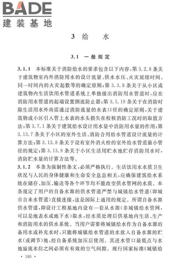 建筑给水排水设计标准_页面_187.jpg