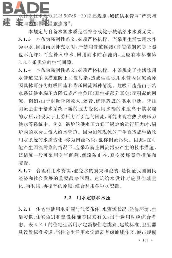 建筑给水排水设计标准_页面_188.jpg