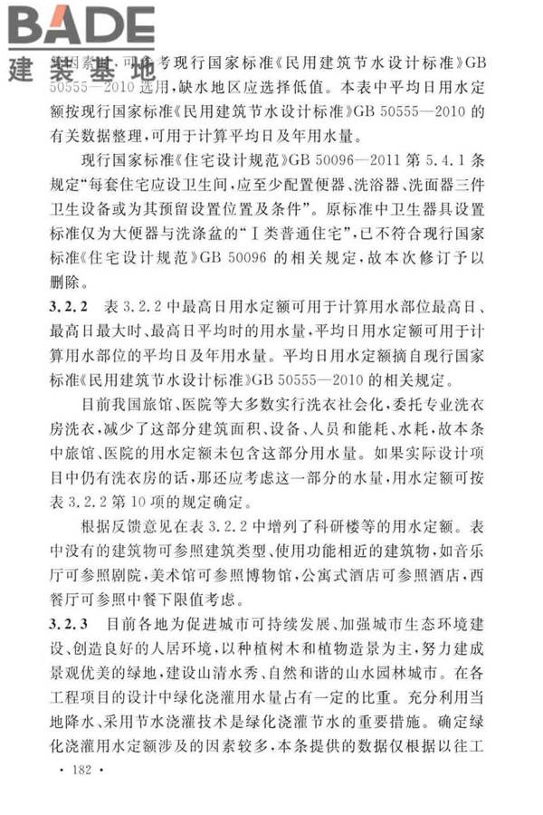 建筑给水排水设计标准_页面_189.jpg