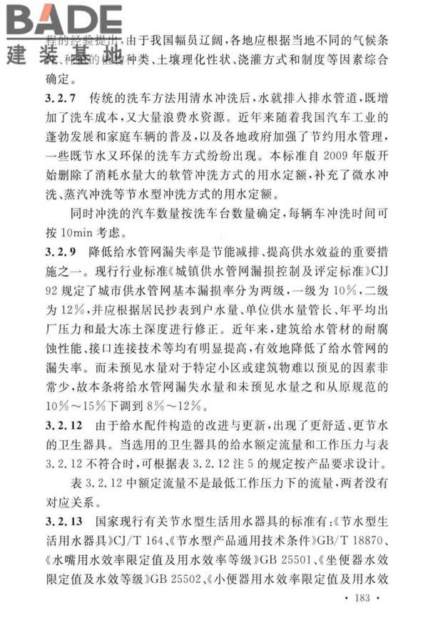 建筑给水排水设计标准_页面_190.jpg