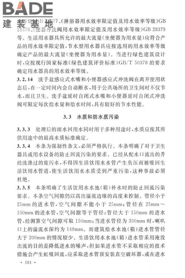 建筑给水排水设计标准_页面_191.jpg