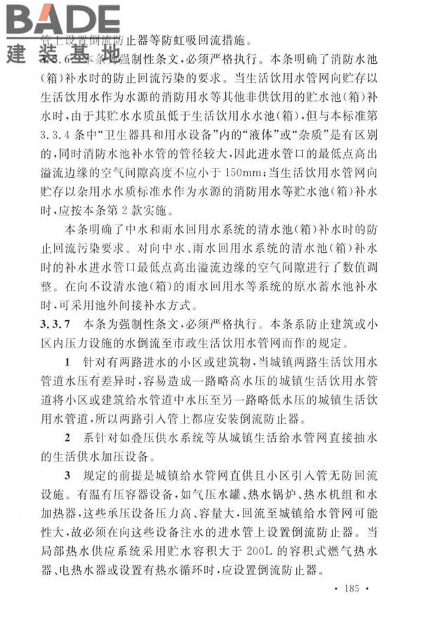建筑给水排水设计标准_页面_192.jpg