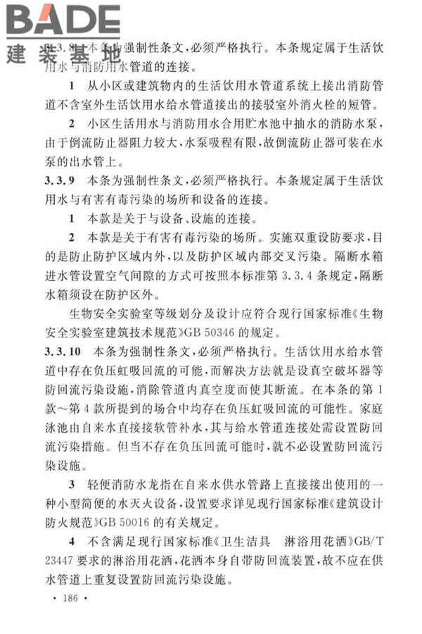 建筑给水排水设计标准_页面_193.jpg