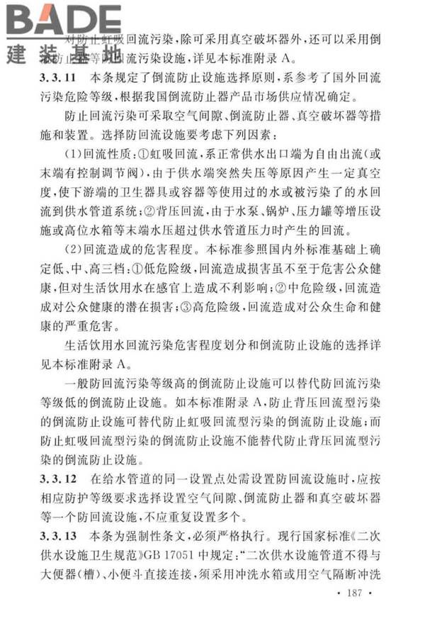 建筑给水排水设计标准_页面_194.jpg