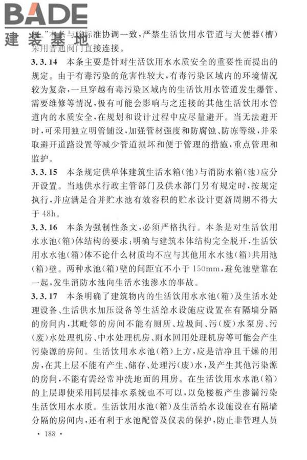 建筑给水排水设计标准_页面_195.jpg
