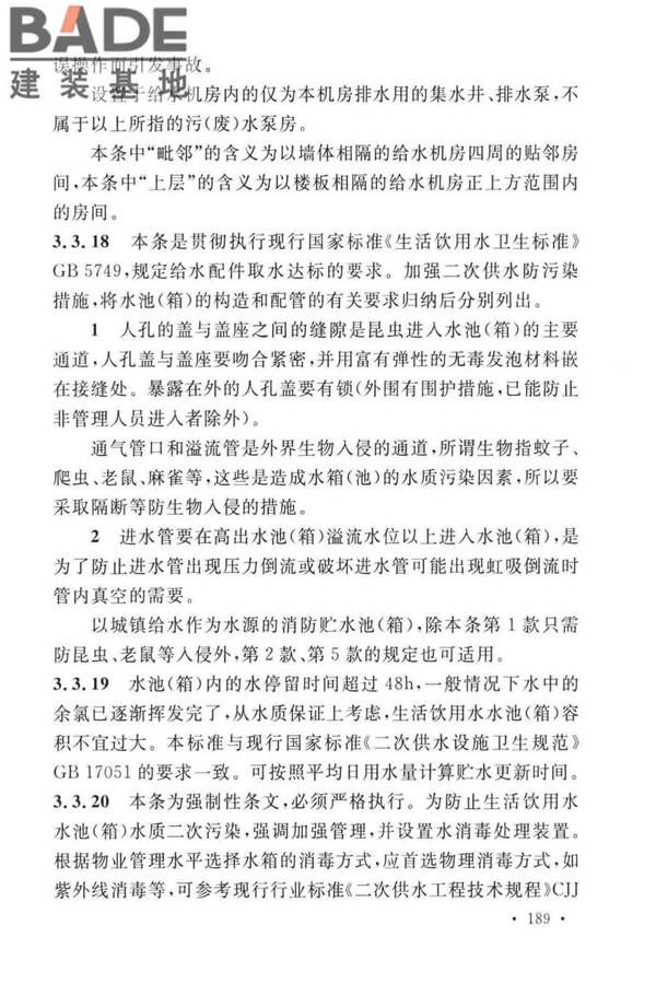 建筑给水排水设计标准_页面_196.jpg