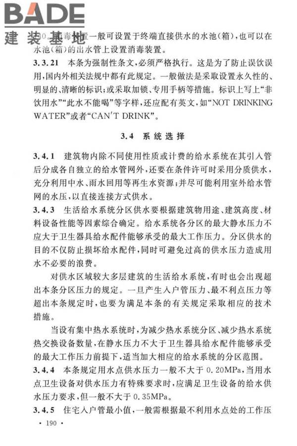 建筑给水排水设计标准_页面_197.jpg