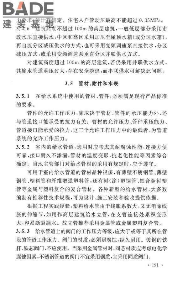 建筑给水排水设计标准_页面_198.jpg