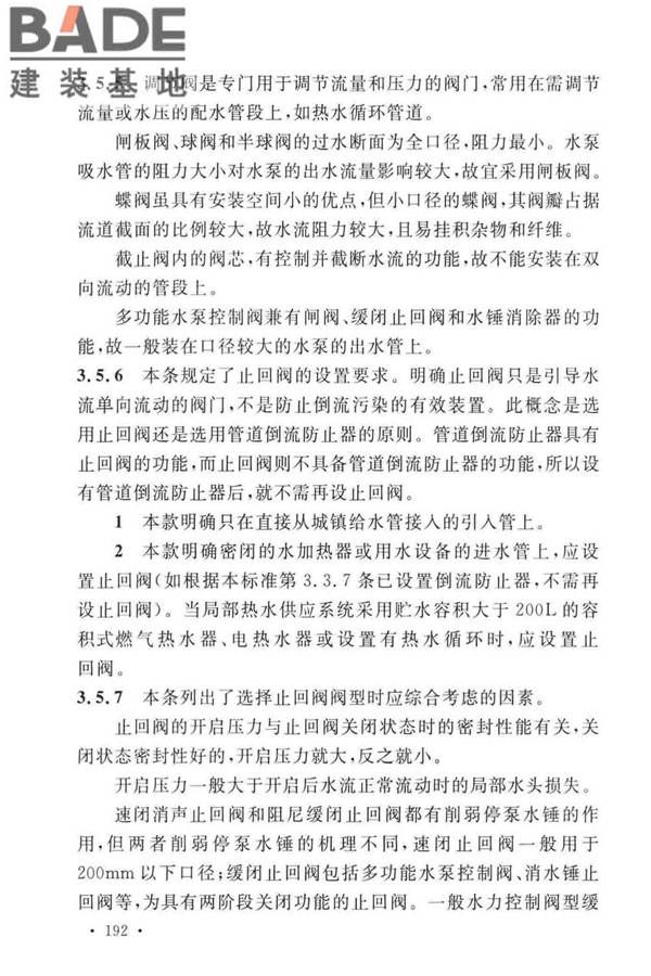 建筑给水排水设计标准_页面_199.jpg