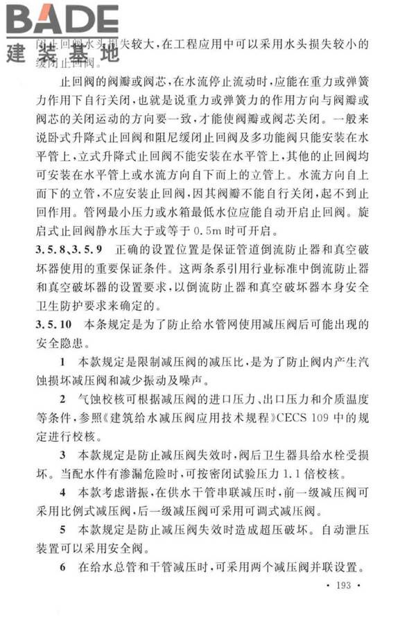 建筑给水排水设计标准_页面_200.jpg