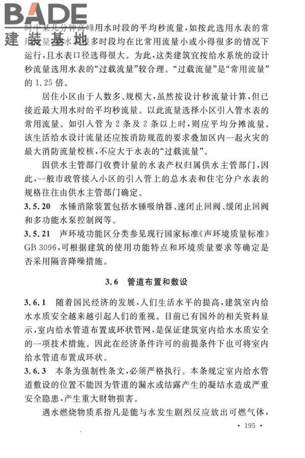 建筑给水排水设计标准_页面_202.jpg