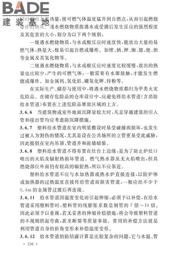 建筑给水排水设计标准_页面_203.jpg