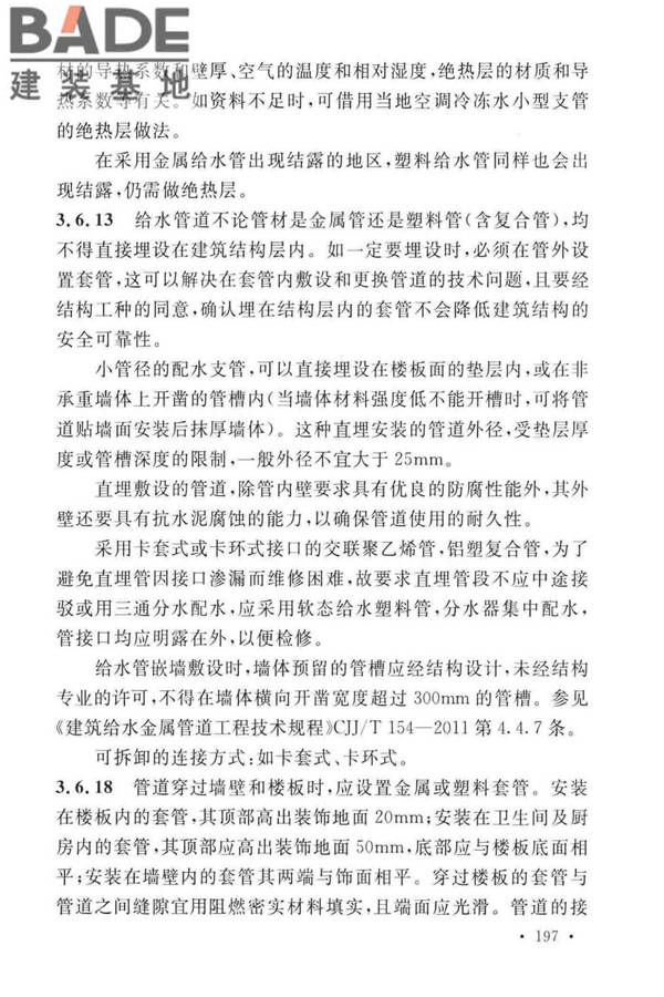 建筑给水排水设计标准_页面_204.jpg