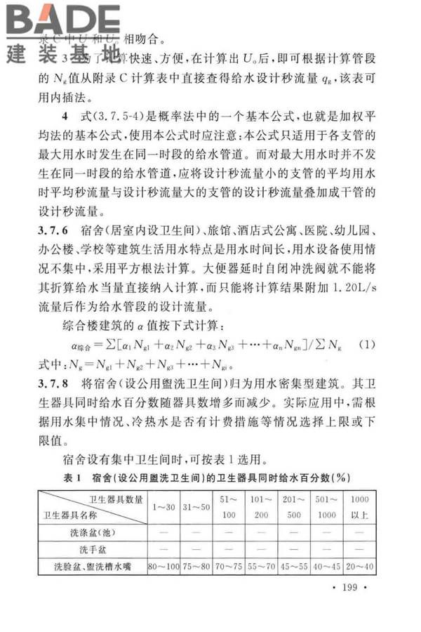 建筑给水排水设计标准_页面_206.jpg