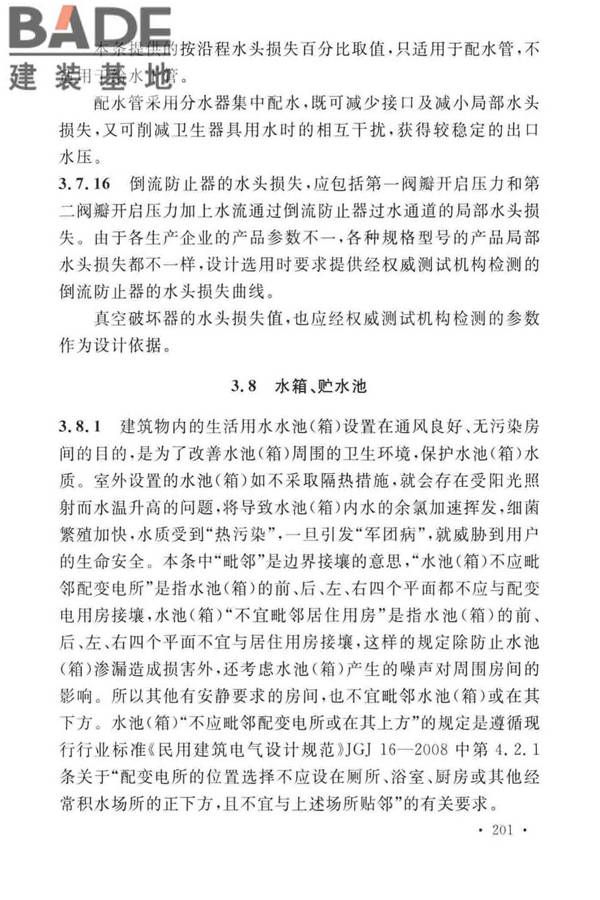 建筑给水排水设计标准_页面_208.jpg