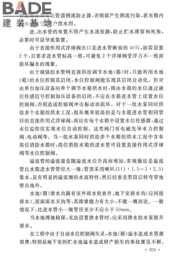 建筑给水排水设计标准_页面_210.jpg