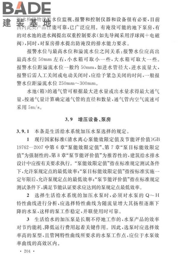 建筑给水排水设计标准_页面_211.jpg