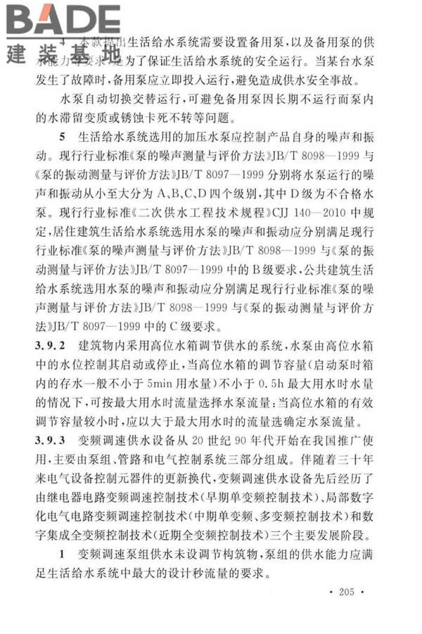 建筑给水排水设计标准_页面_212.jpg