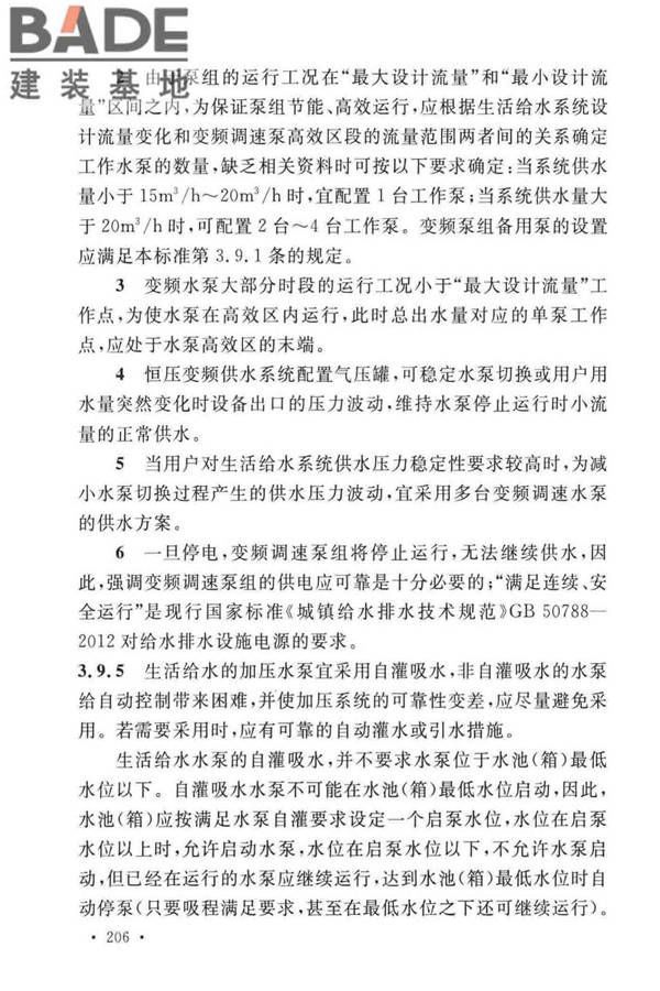 建筑给水排水设计标准_页面_213.jpg