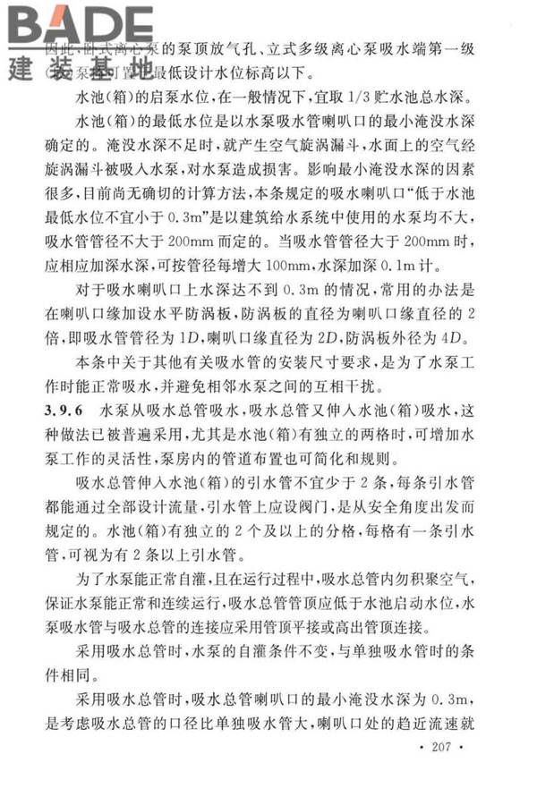 建筑给水排水设计标准_页面_214.jpg