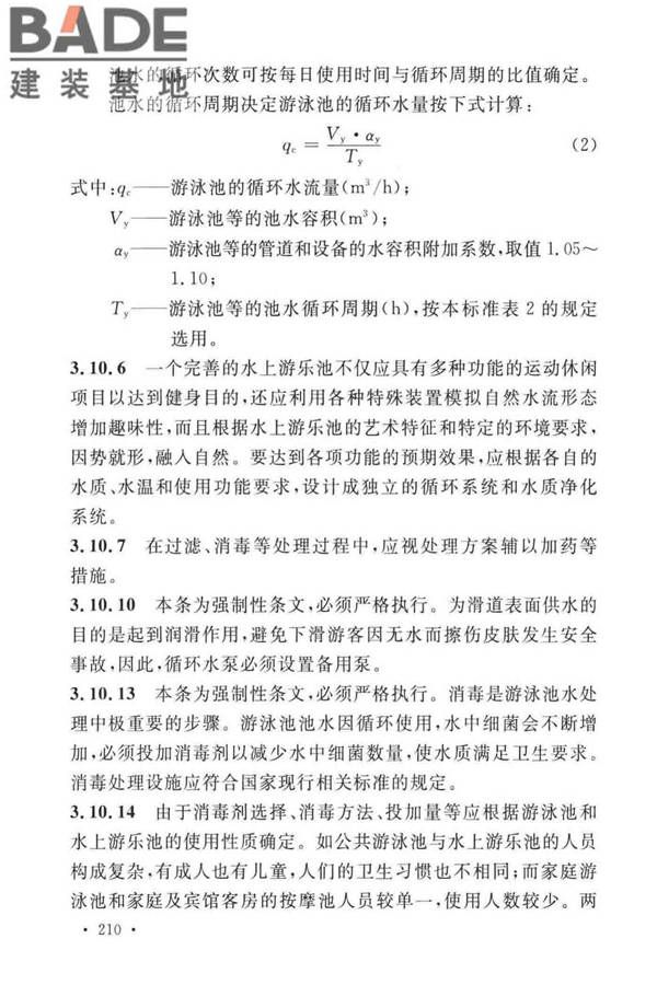 建筑给水排水设计标准_页面_217.jpg