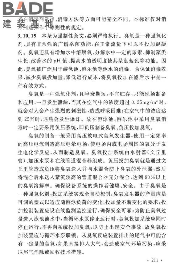 建筑给水排水设计标准_页面_218.jpg