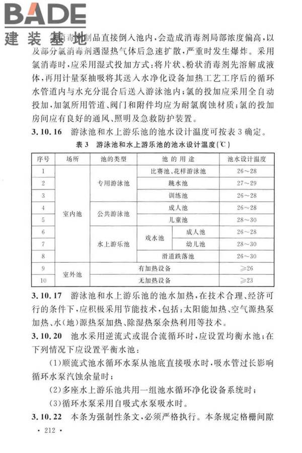 建筑给水排水设计标准_页面_219.jpg